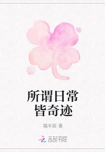 Everyday Life is a Miracle