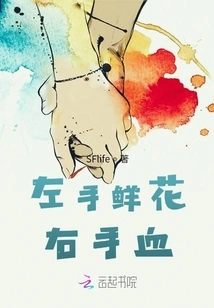 Flowers on the Left Hand, Blood on the Right Hand