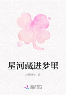 The Stars Are Hidden in Dreams