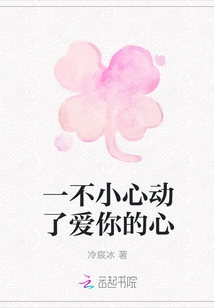 I Accidentally Fell in Love with You