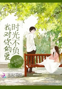 Time Lives up to My Love for You