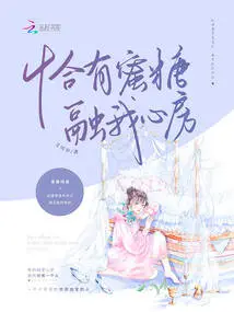 There's Just Enough Honey to Melt into My Heart