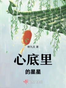 The Stars in My Heart