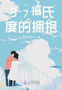 37 Degrees Celsius Hug