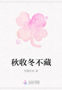 Harvest in Autumn and Don't Hide in Winter