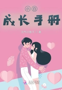 Novice Growth Manual