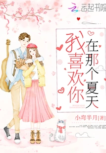 I Liked You That Summer