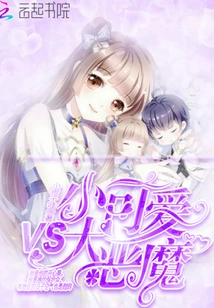 Little Cutie Vs Big Devil