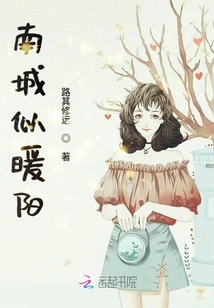 Nancheng is Like a Warm Sun