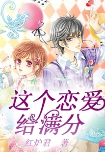 Full Marks for This Love