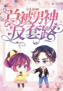 I'm Always Being Tricked by Male Idols