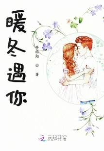 Meet You in Warm Winter