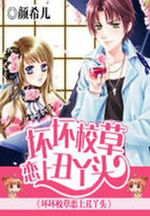 The Bad School Sweetheart Falls in Love with the Ugly Girl