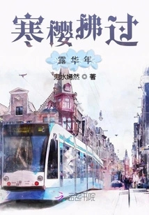 The Cold Cherry Blossoms Blow Through the Dewy Years