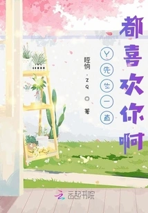 Mr. Y Has Always Liked You