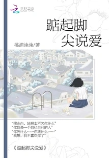 Stand on Tiptoes and Say Love