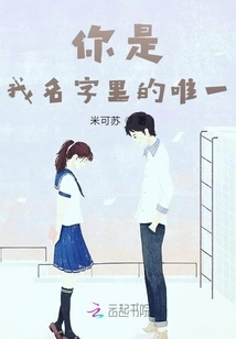 You Are the Only One in My Name