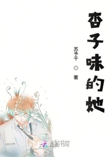 She Tastes Like Apricot