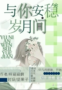 Peaceful Years with You