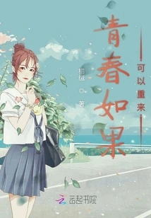 If Youth Could Come Back Again