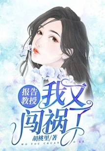 Report Professor, I Got into Trouble Again