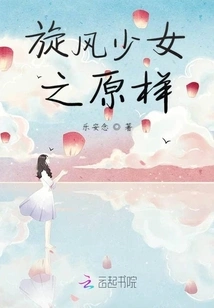 The Original Form of the Whirlwind Girl