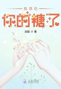 I Want to Eat Your Candy