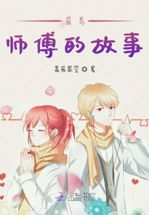 My Story with My Master