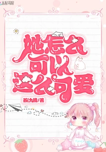 How Can She Be so Cute