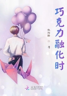 When the Chocolate Melts