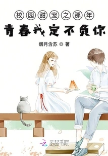 I Will Definitely Live up to You When I Was the Sweet Pet on Campus