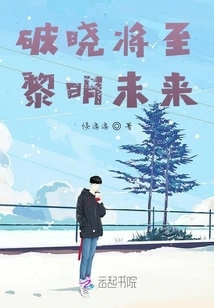 Dawn is Coming, Dawn is Coming