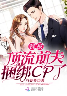 I Was Tied up by My Top Ex-husband