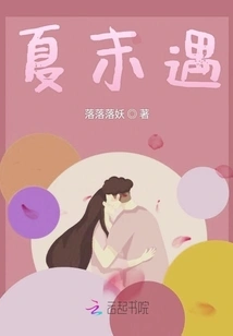 Encounter at the End of Summer