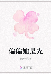 But She is the Light