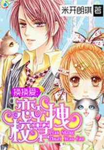 Change Love: Fall in Love with the School Girl