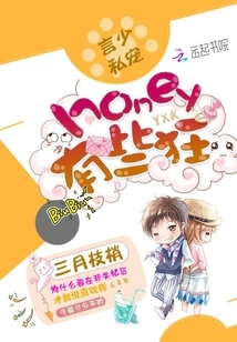 Yan Shao's Personal Pet: Honey, a Little Crazy