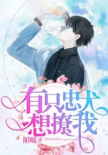 There is a Loyal Dog Who Wants to Tease Me