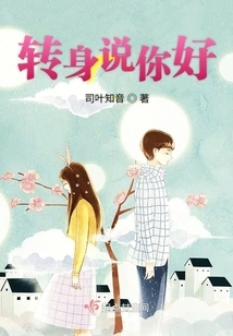 Turn Around and Say Hello