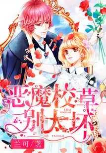 Devil School Girl, Don't Be Too Bad