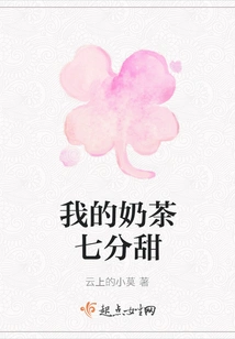 My Milk Tea is Quite Sweet