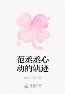 Fan Chengcheng's Heartbeat Track