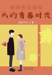 Thank You for Appearing in My Youth