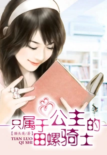 The Snail Knight Who Only Belongs to the Princess