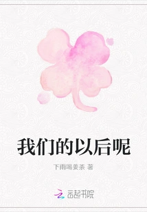 What About Our Future?