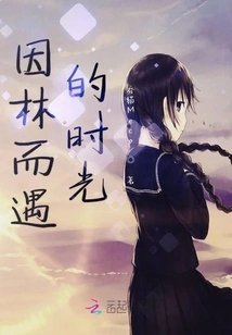 The Time We Met Because of the Forest