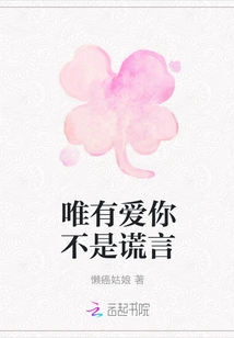 Only Loving You is Not a Lie