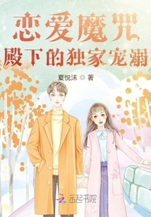 Love Spell: Your Highness' Exclusive Pampering