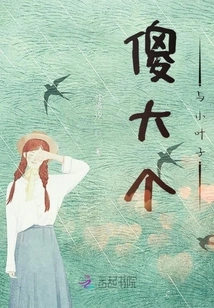 Silly Big Guy and Little Leaf