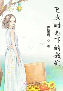 Us in the Flying Fire Time